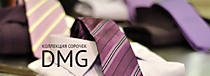 Коллекция DMG